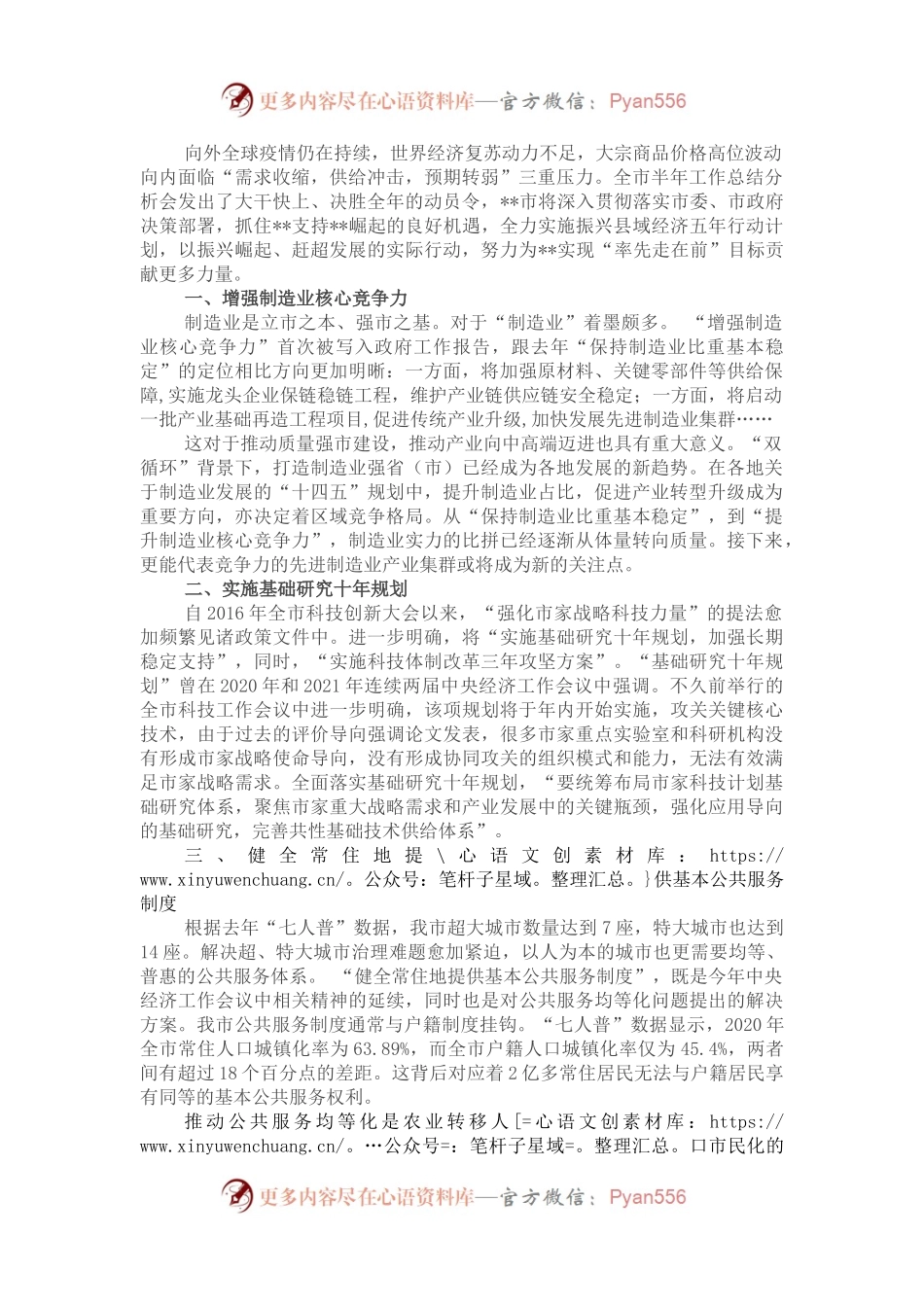 在全市半年工作总结分析会议上讲话.docx_第1页