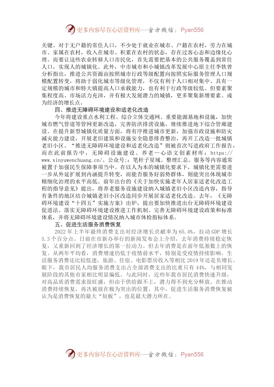 在全市半年工作总结分析会议上讲话.docx_第2页