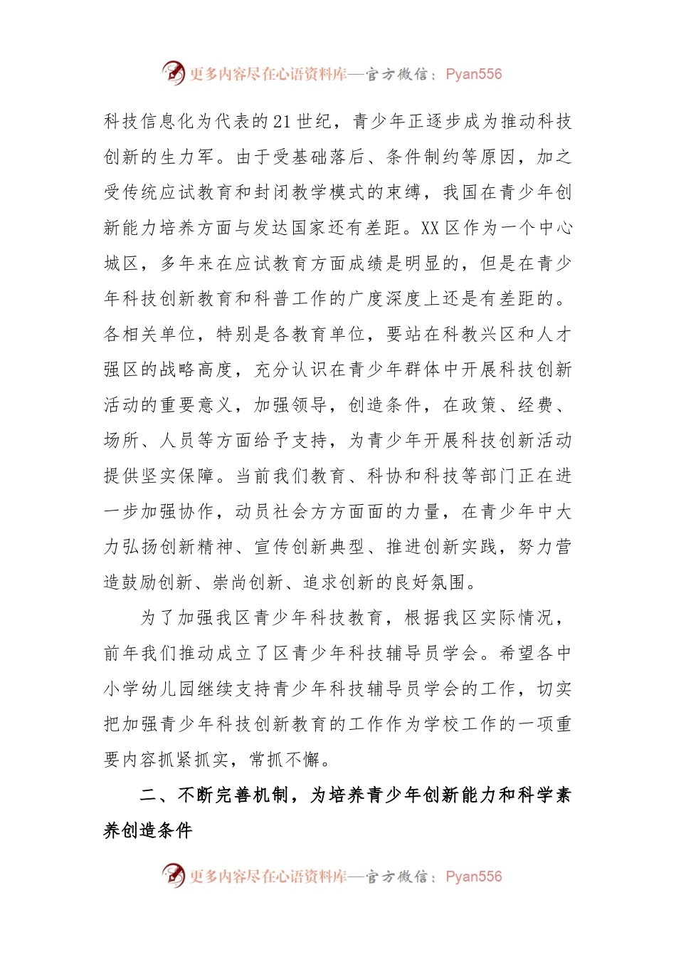 在XX区青少年科技辅导员培训班上的讲话.docx_第2页