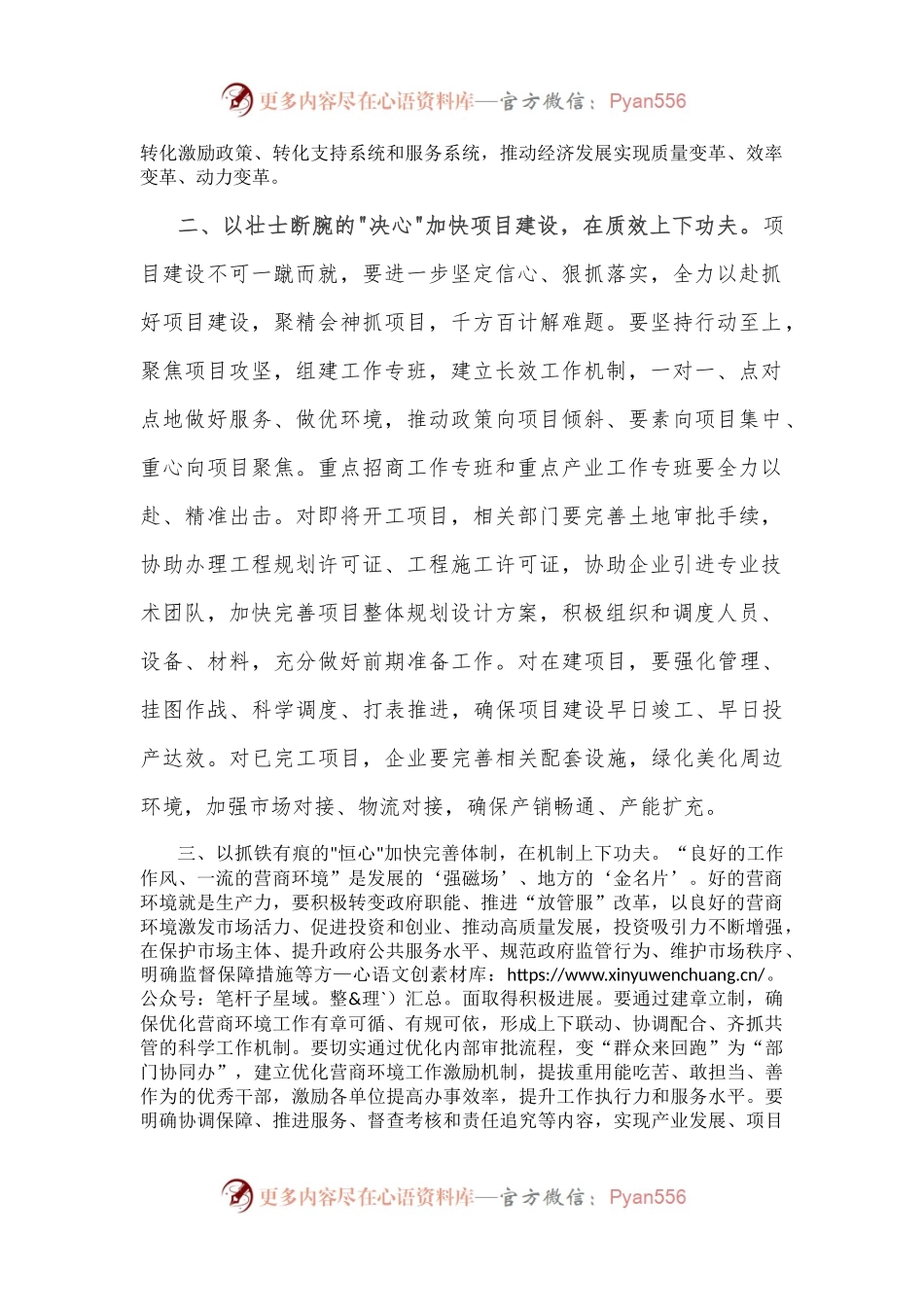 在全县2022年经济发展点评会上的讲话.docx_第2页