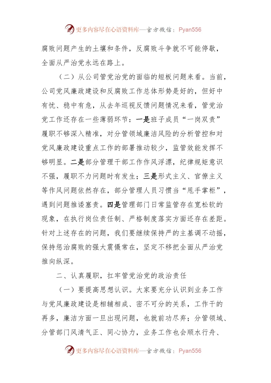 在全面从严治党约谈工作会议上的讲话.docx_第2页