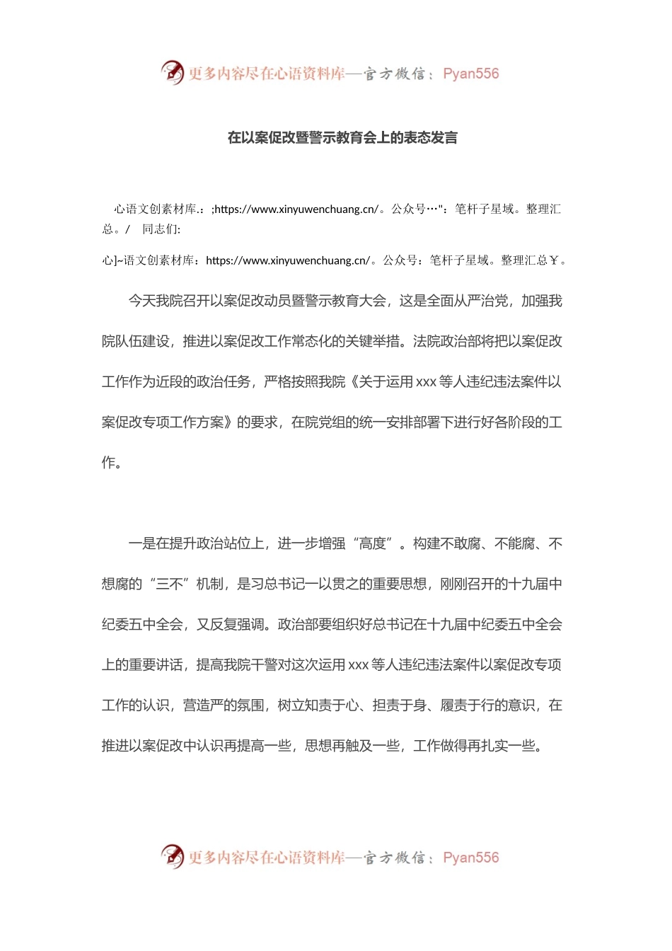 在以案促改暨警示教育会上的表态发言.docx_第1页