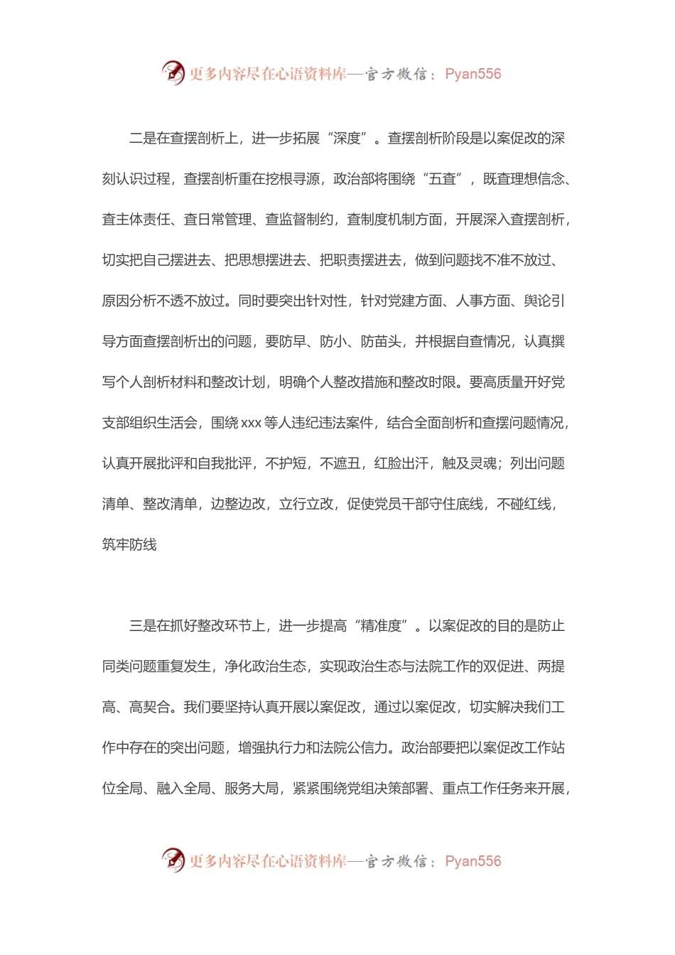 在以案促改暨警示教育会上的表态发言.docx_第2页