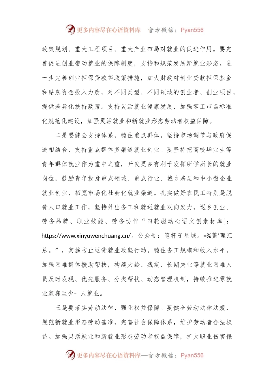在党组理论学习中心组专题学习研讨交流会上的发言：促进高质量充分就业.docx_第2页