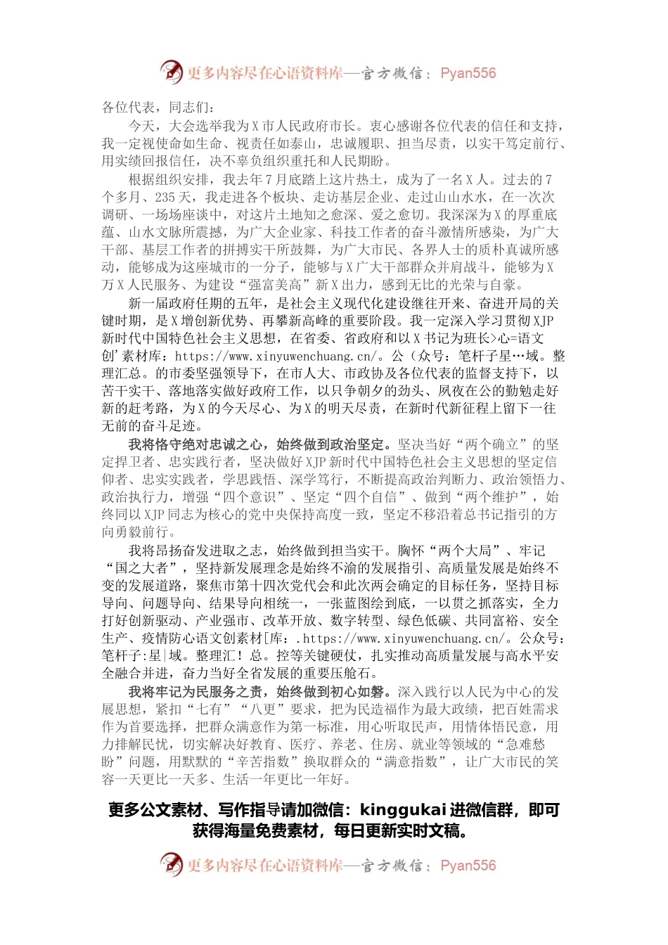 在X市X届人大一次会议闭幕会上的讲话.docx_第1页