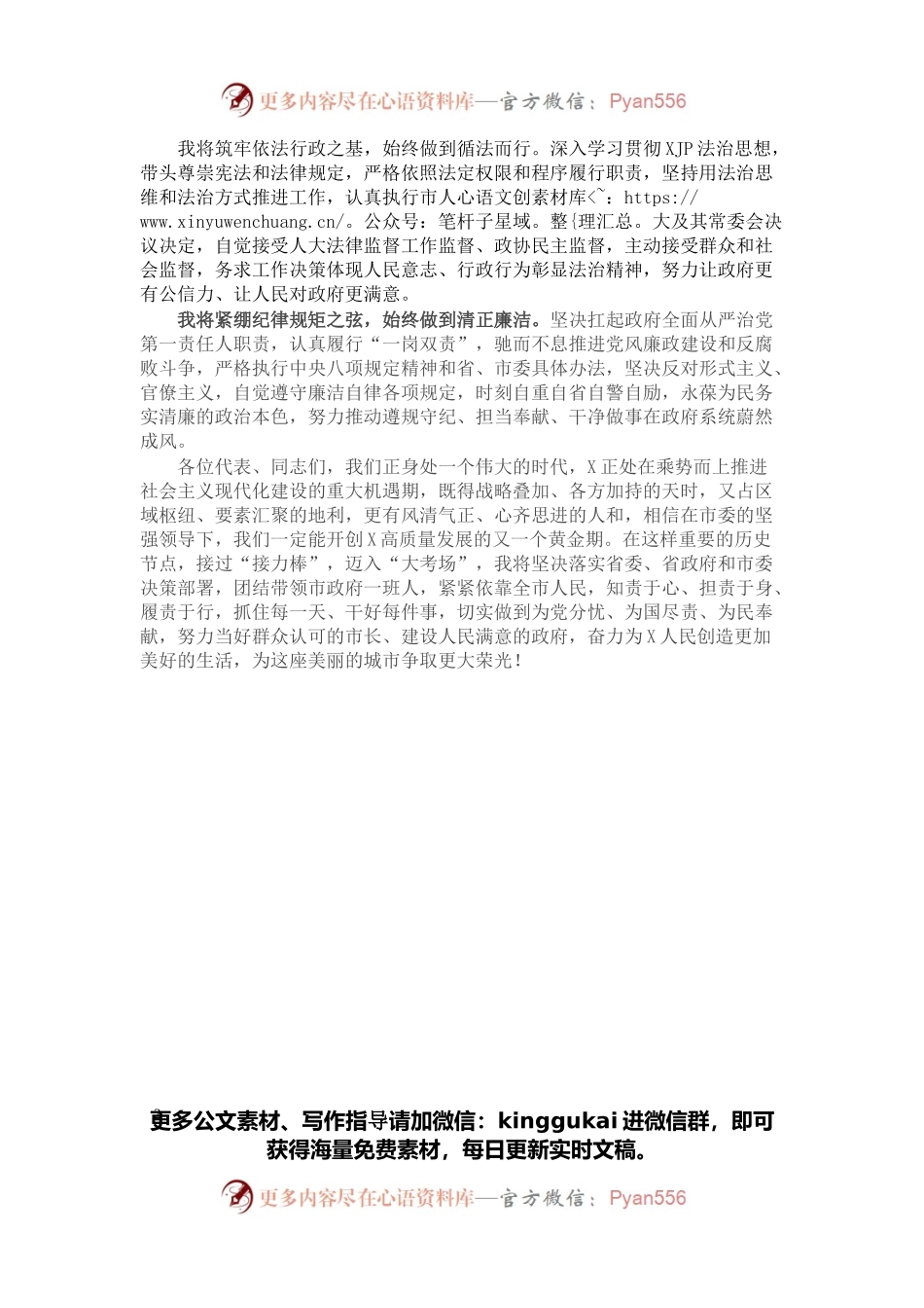 在X市X届人大一次会议闭幕会上的讲话.docx_第2页