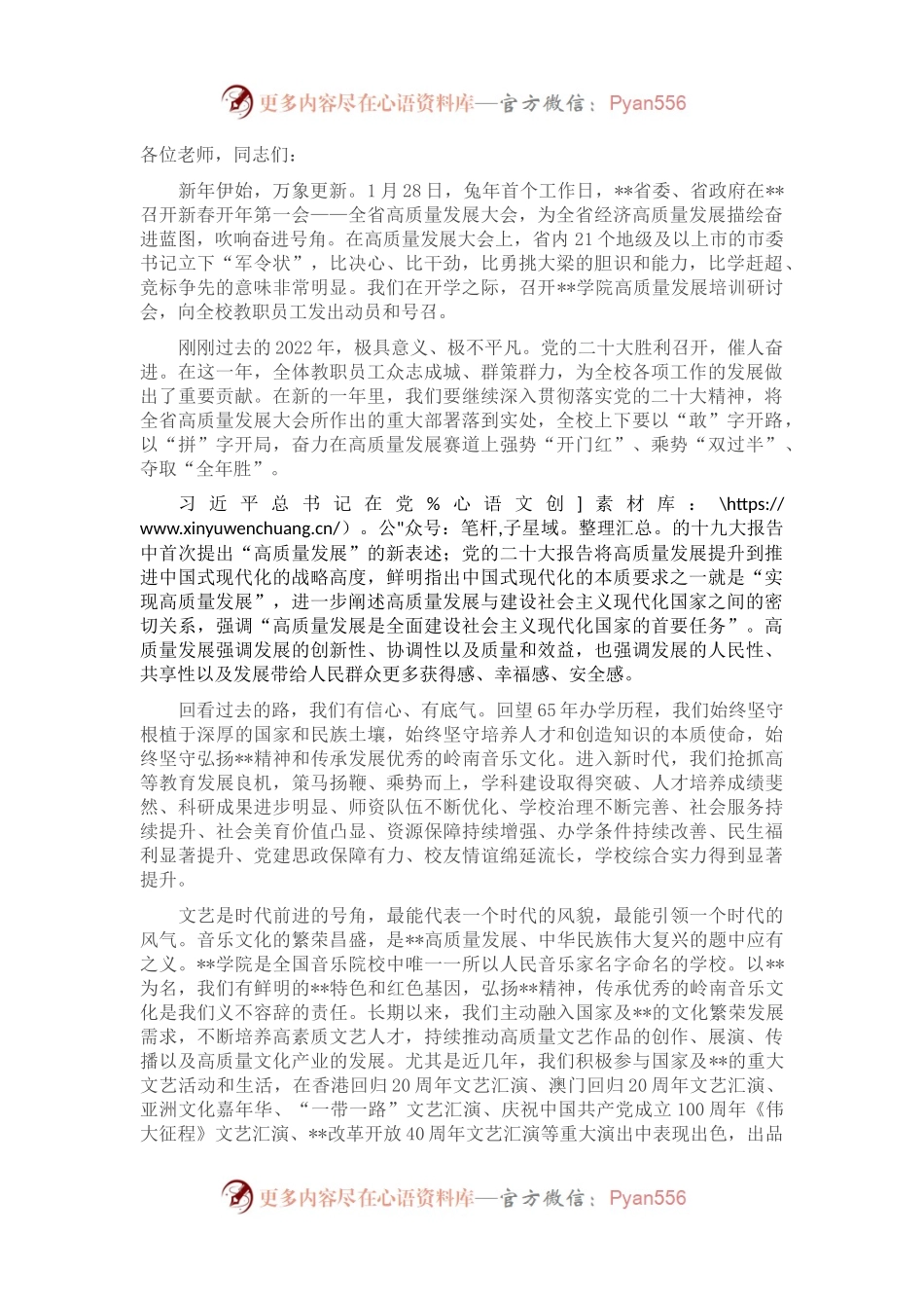 在学院高质量发展培训研讨会上的动员讲话.docx_第1页