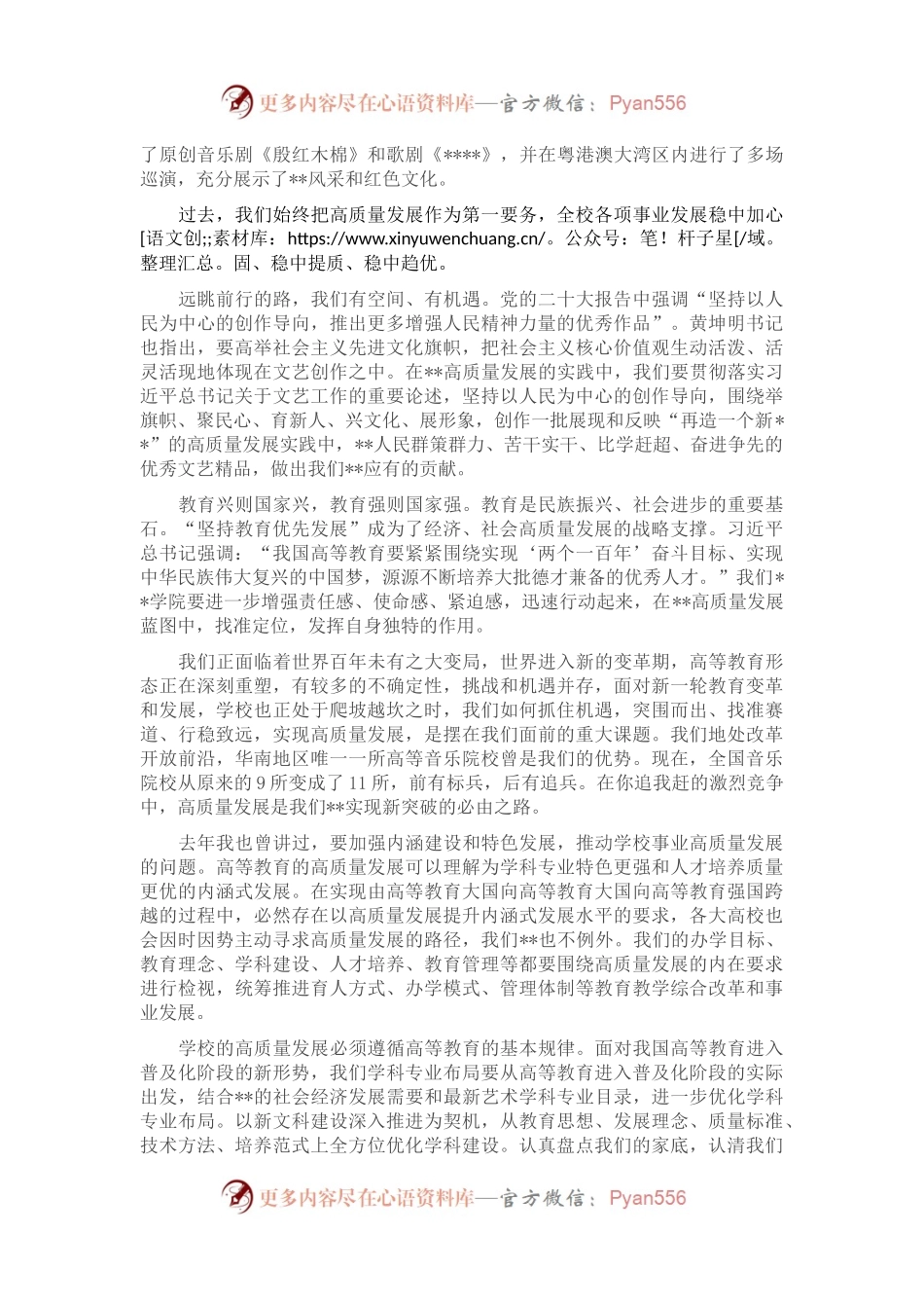 在学院高质量发展培训研讨会上的动员讲话.docx_第2页