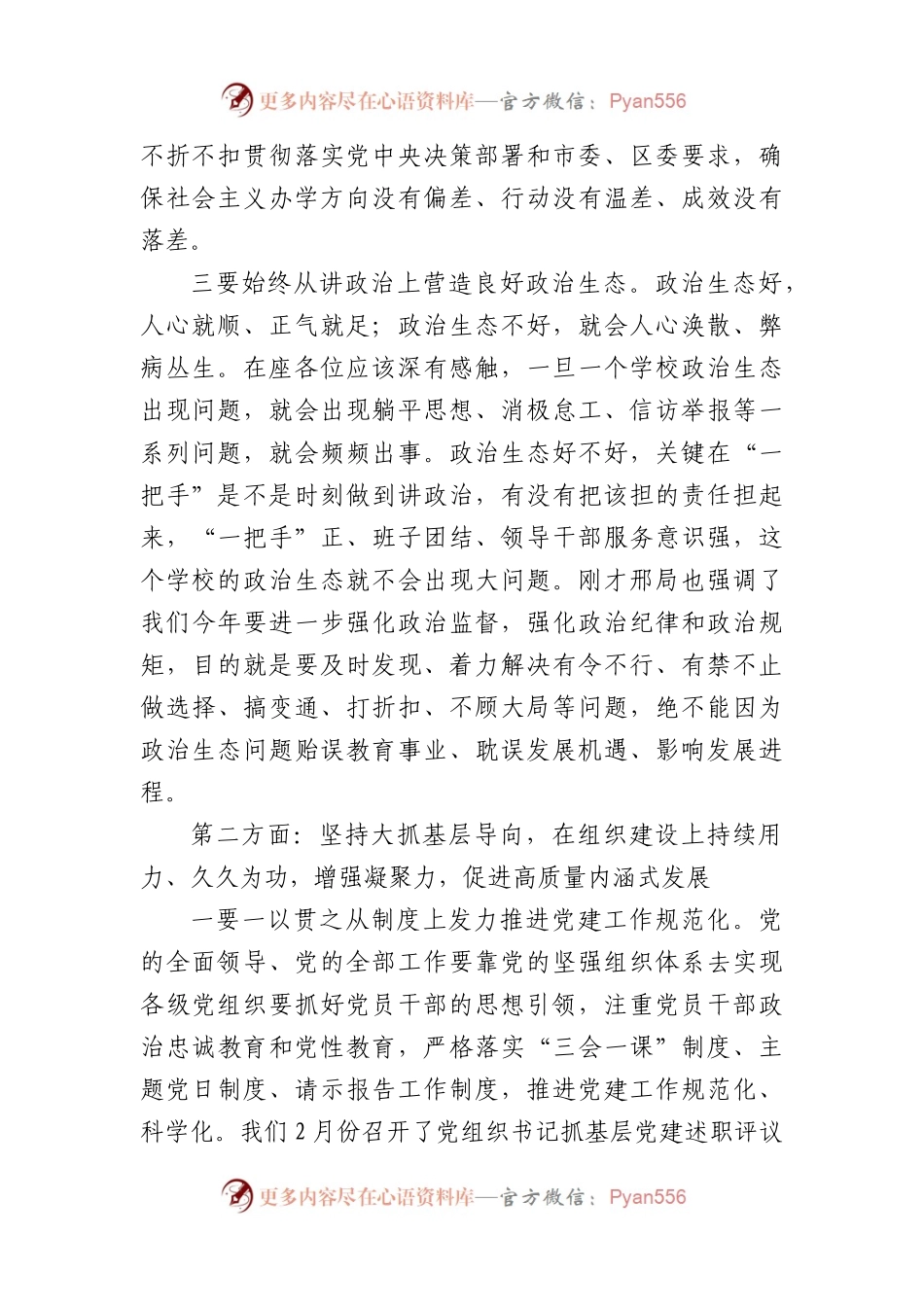 在全区教育系统党的建设暨全面从严治党工作会议上的讲话提纲（4578字）.docx_第2页