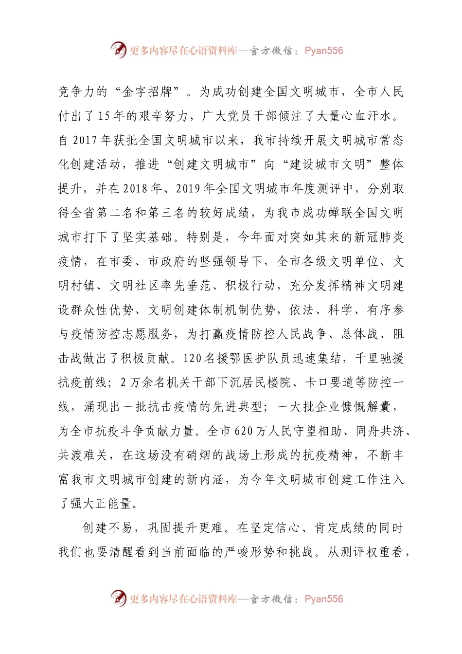 在全国文明城市创建工作推进会议上的讲话.docx_第2页