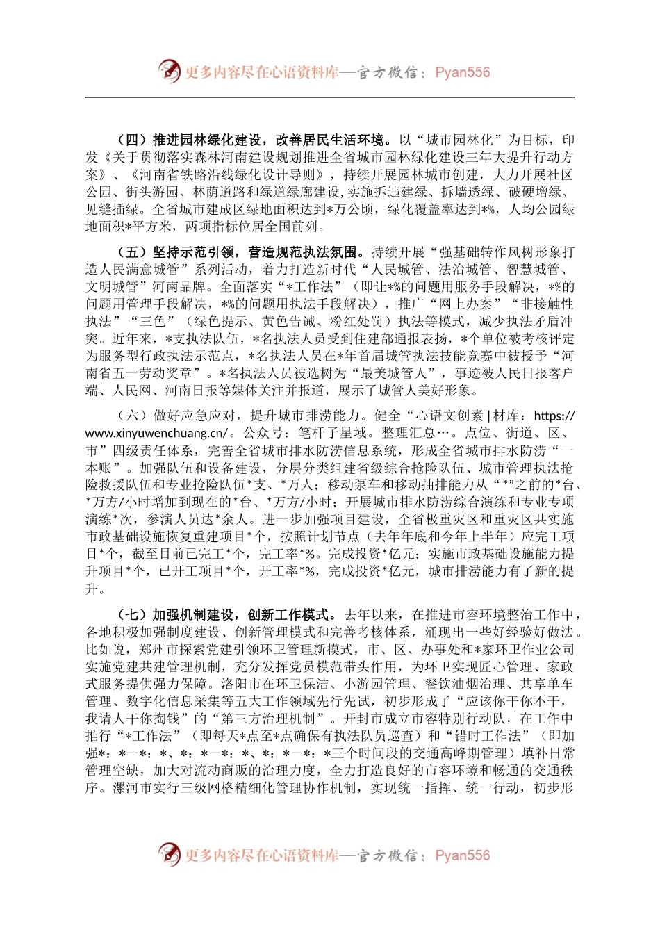 在全省城市市容环境整治提升专项行动动员视频会议上的讲话.docx_第2页