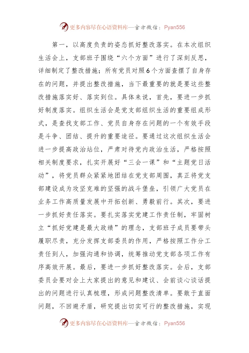 在年度组织生活会上的总结表态发言稿.docx_第2页