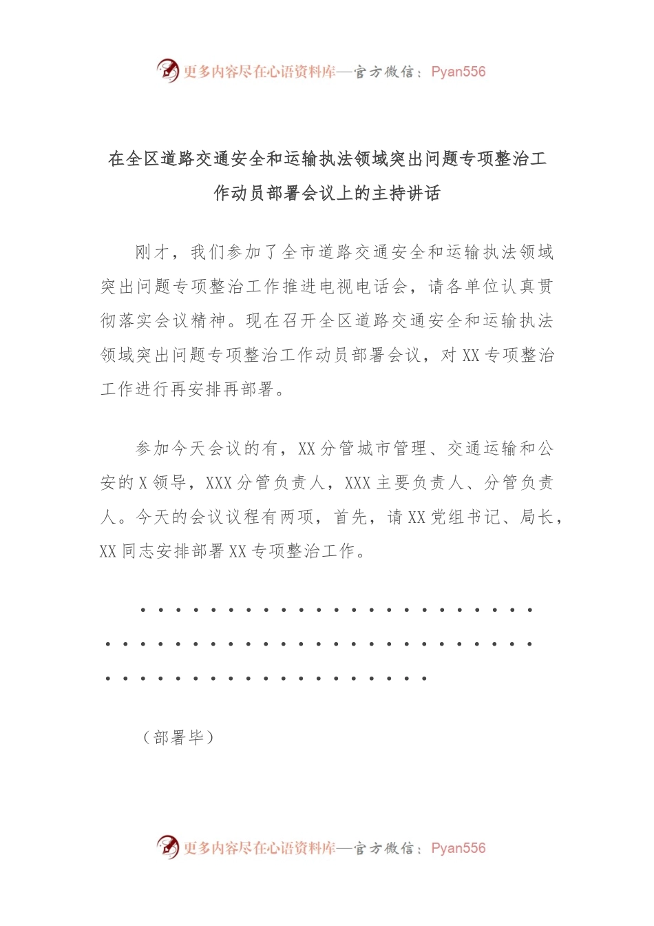 在全区道路交通安全和运输执法领域突出问题专项整治工作动员部署会议上的主持讲话.docx_第1页