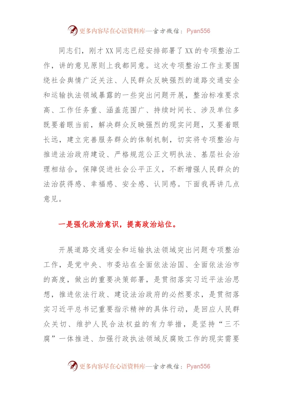 在全区道路交通安全和运输执法领域突出问题专项整治工作动员部署会议上的主持讲话.docx_第2页