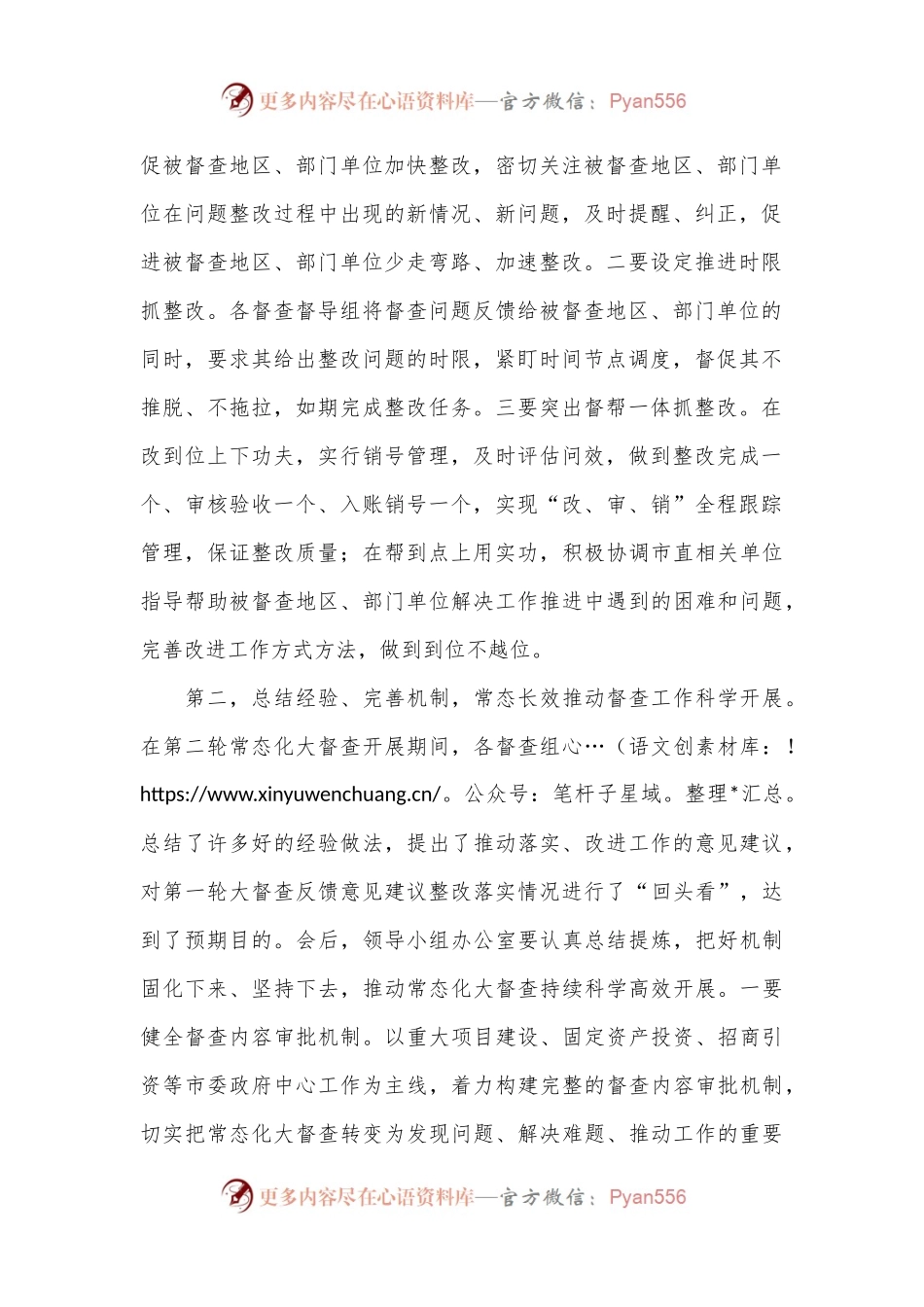 在全市督查汇报会上的主持讲话.docx_第2页