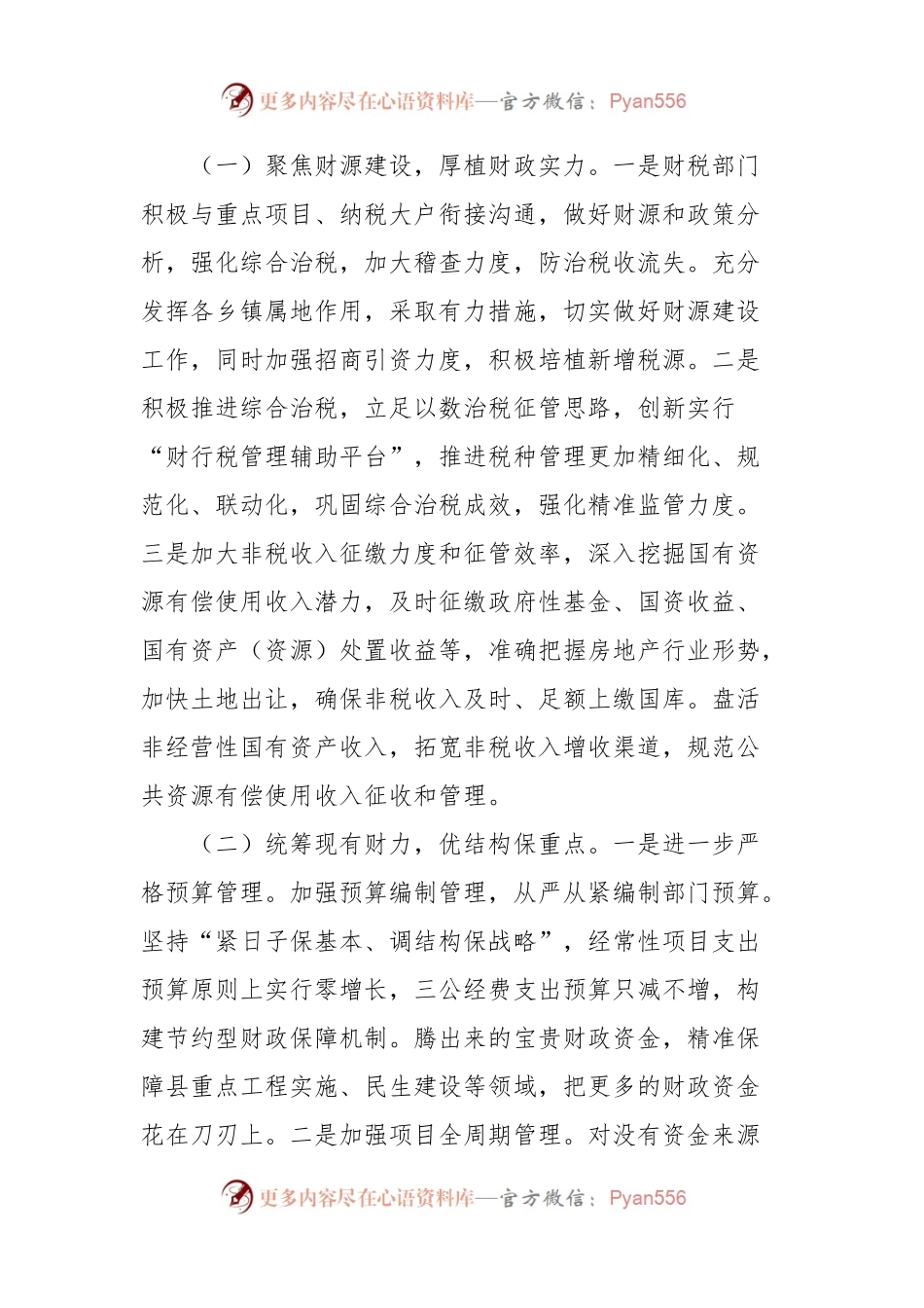在全局工作推进会上的讲话稿：用实干展现财政作为，以实绩践行财政担当.docx_第2页