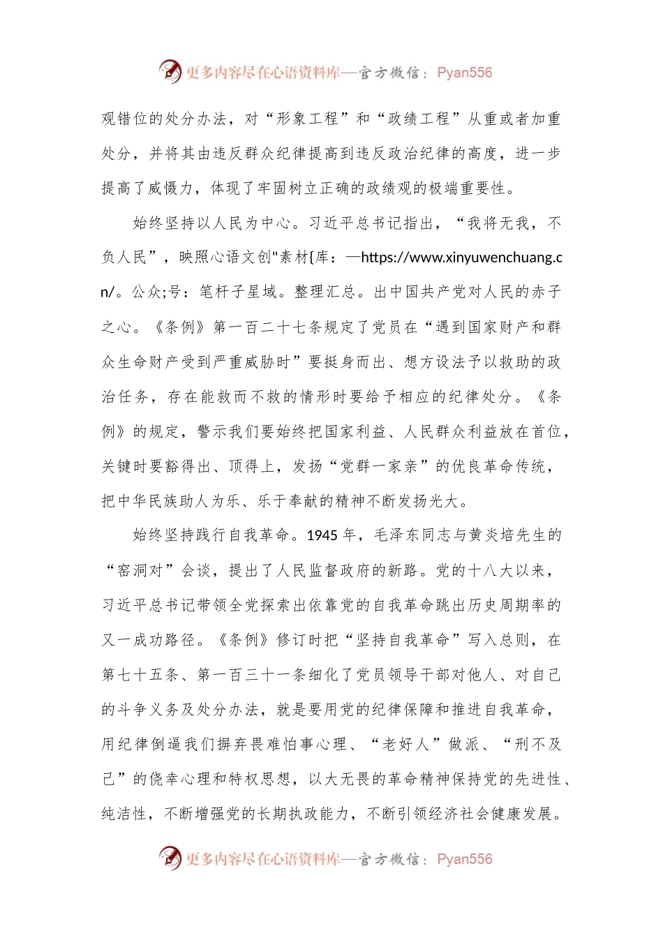 在党支部纪律学习教育专题研讨会上的发言.docx_第2页