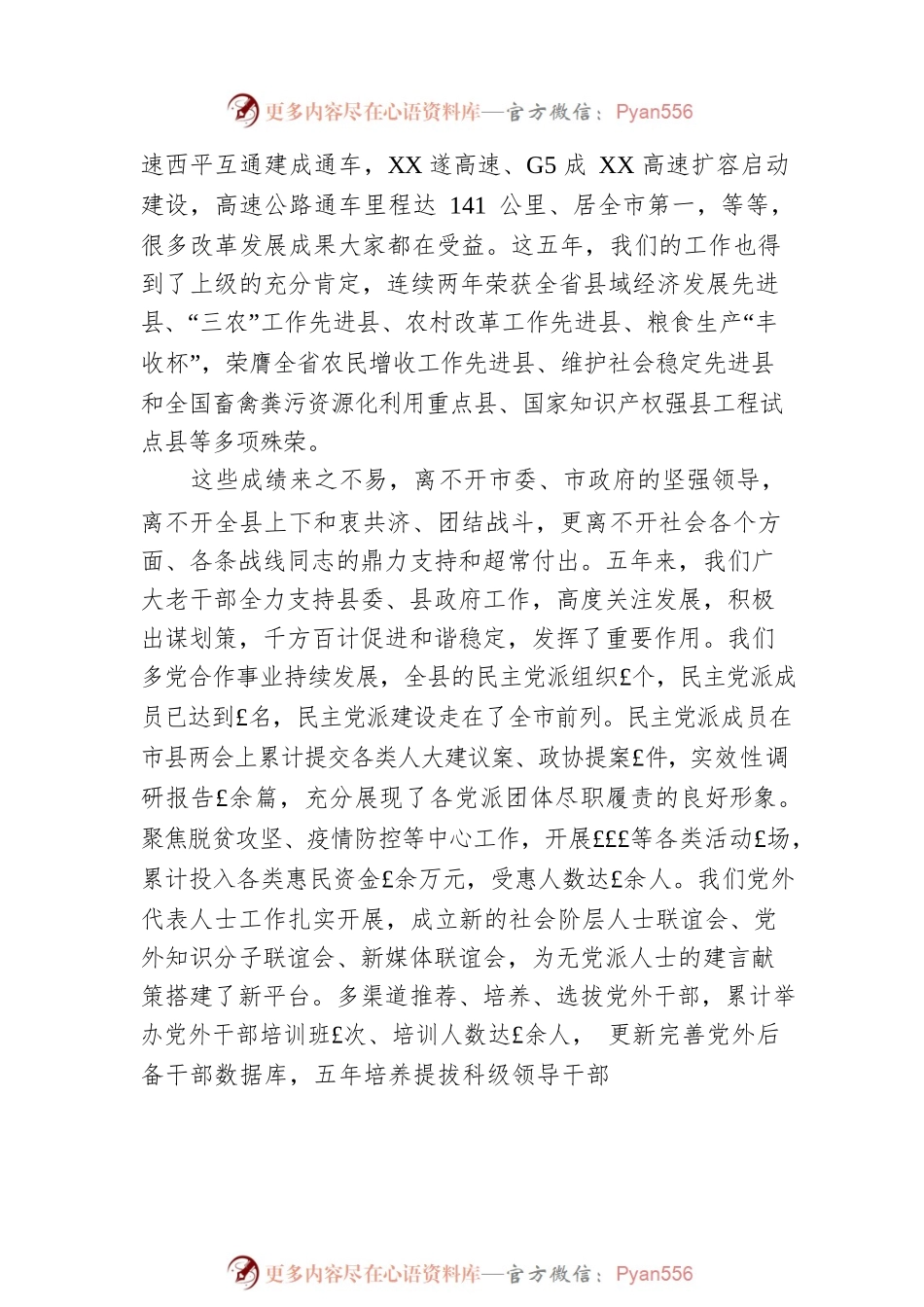 在各界人士座谈会上的讲话.docx_第2页