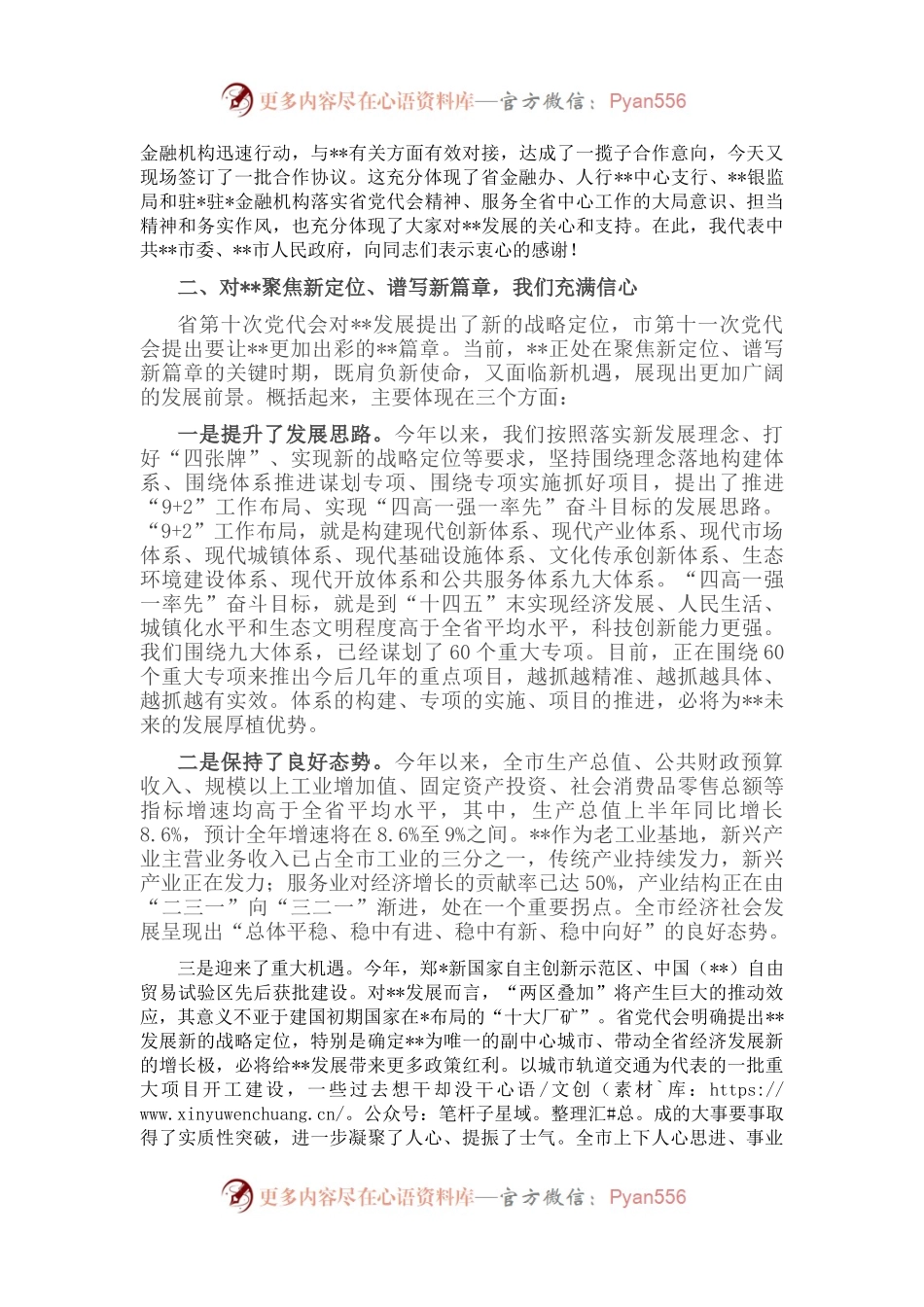 在全市地企合作第四次会议上的讲话.docx_第2页