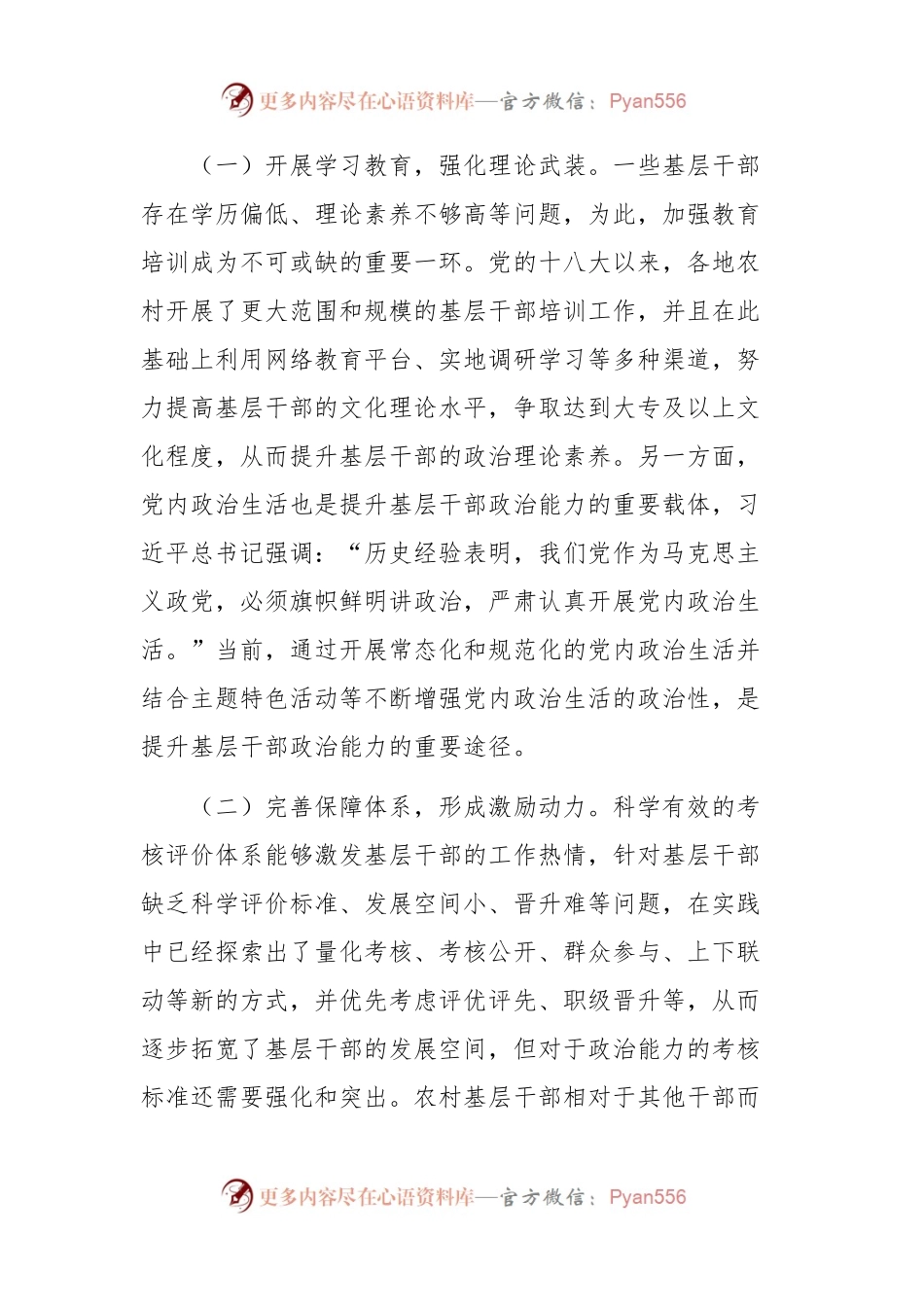 在基层干部政治能力提升工作推进会上的讲话稿稿.docx_第2页