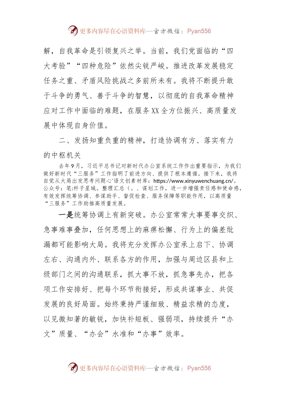 在县委理论学习中心组主题教育“发扬自我革命精神，坚定不移推动高质量发展”专题学习会上的交流发言稿（县委办主任、总工会主席）.docx_第2页