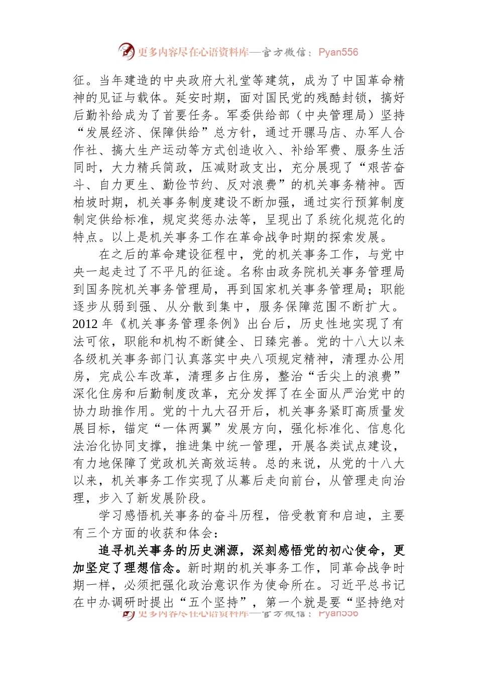 在局机关专题读书班上的研讨发言材料.docx_第2页