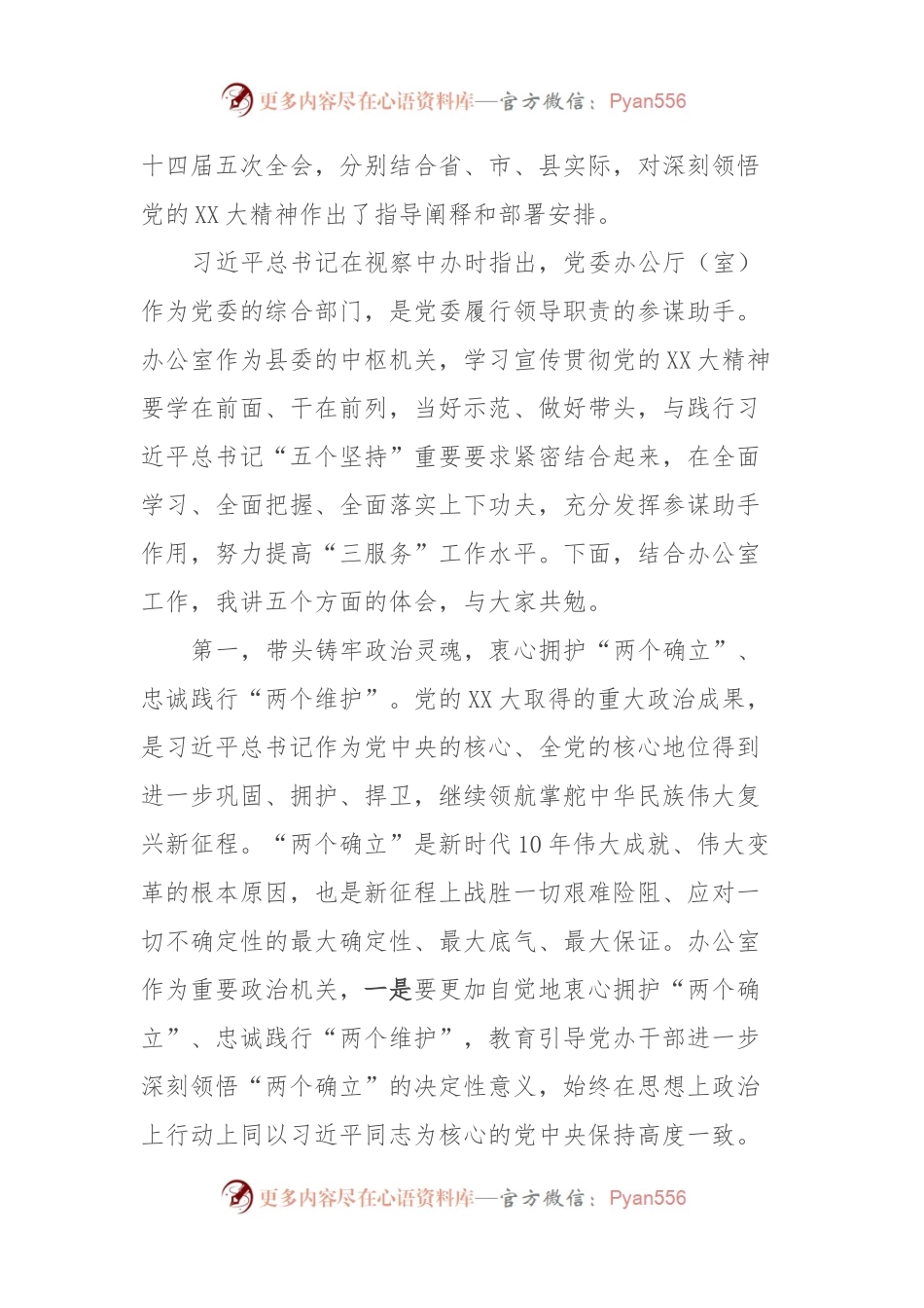 在办公室支部上的党课讲话提纲.docx_第2页