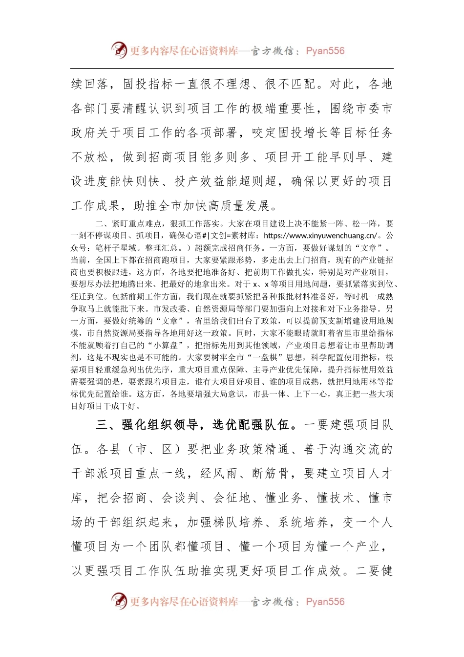 在全市重大项目开竣工活动上的讲话.docx_第2页