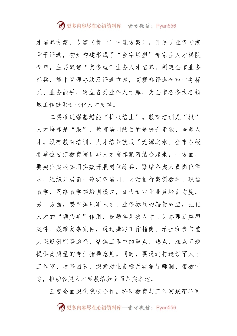 在人才队伍建设工作部署会上的讲话稿.docx_第2页