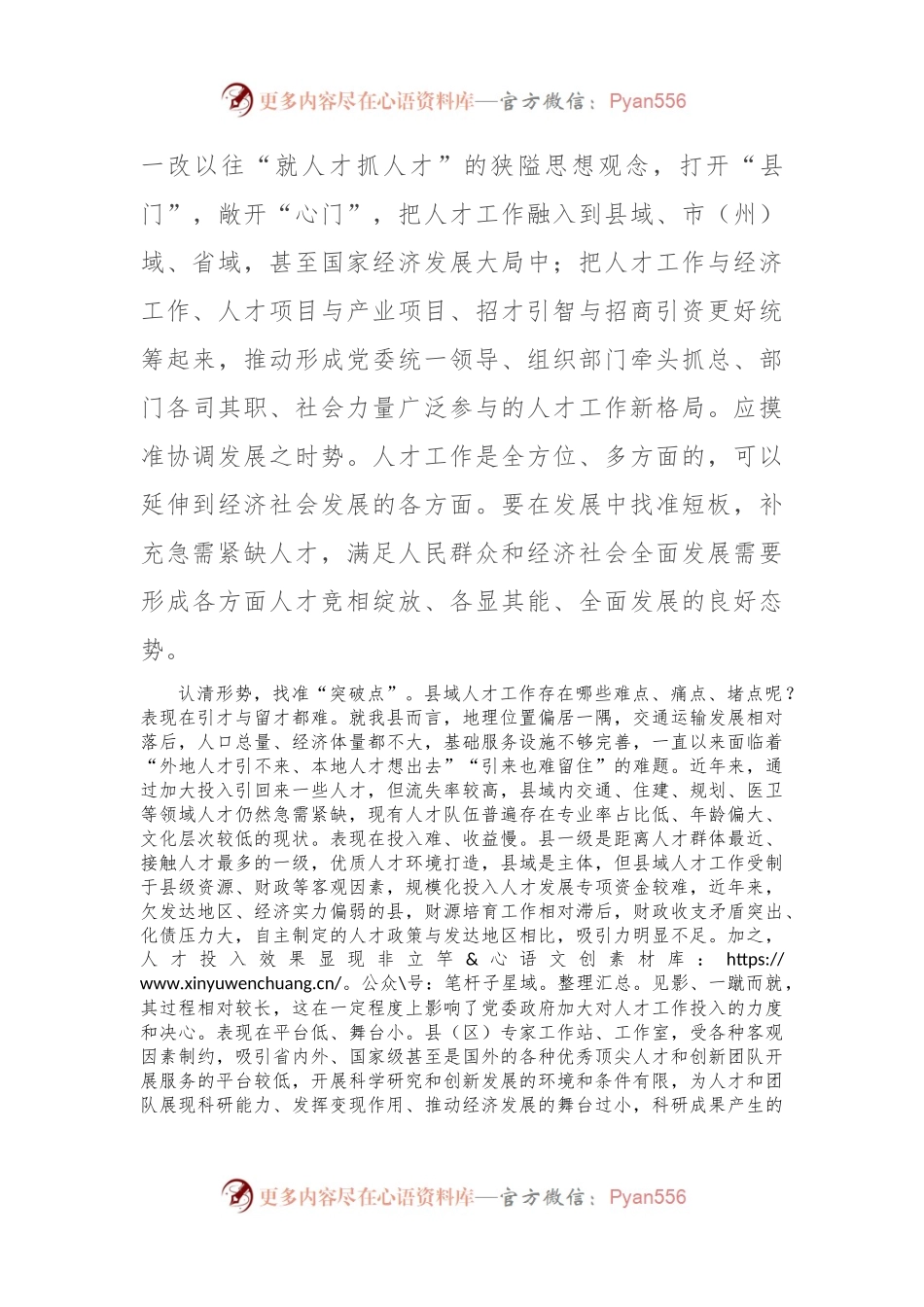 在全市人才工作年度重点任务调研座谈会上的汇报发言.docx_第2页