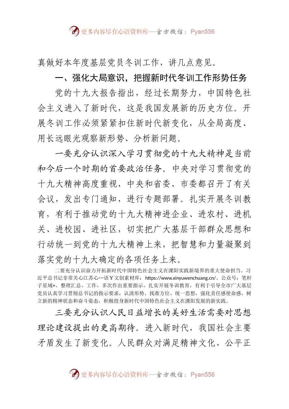在全市基层党员干部冬训骨干培训班开班仪式上的动员讲话 （2018年）(1).docx_第2页