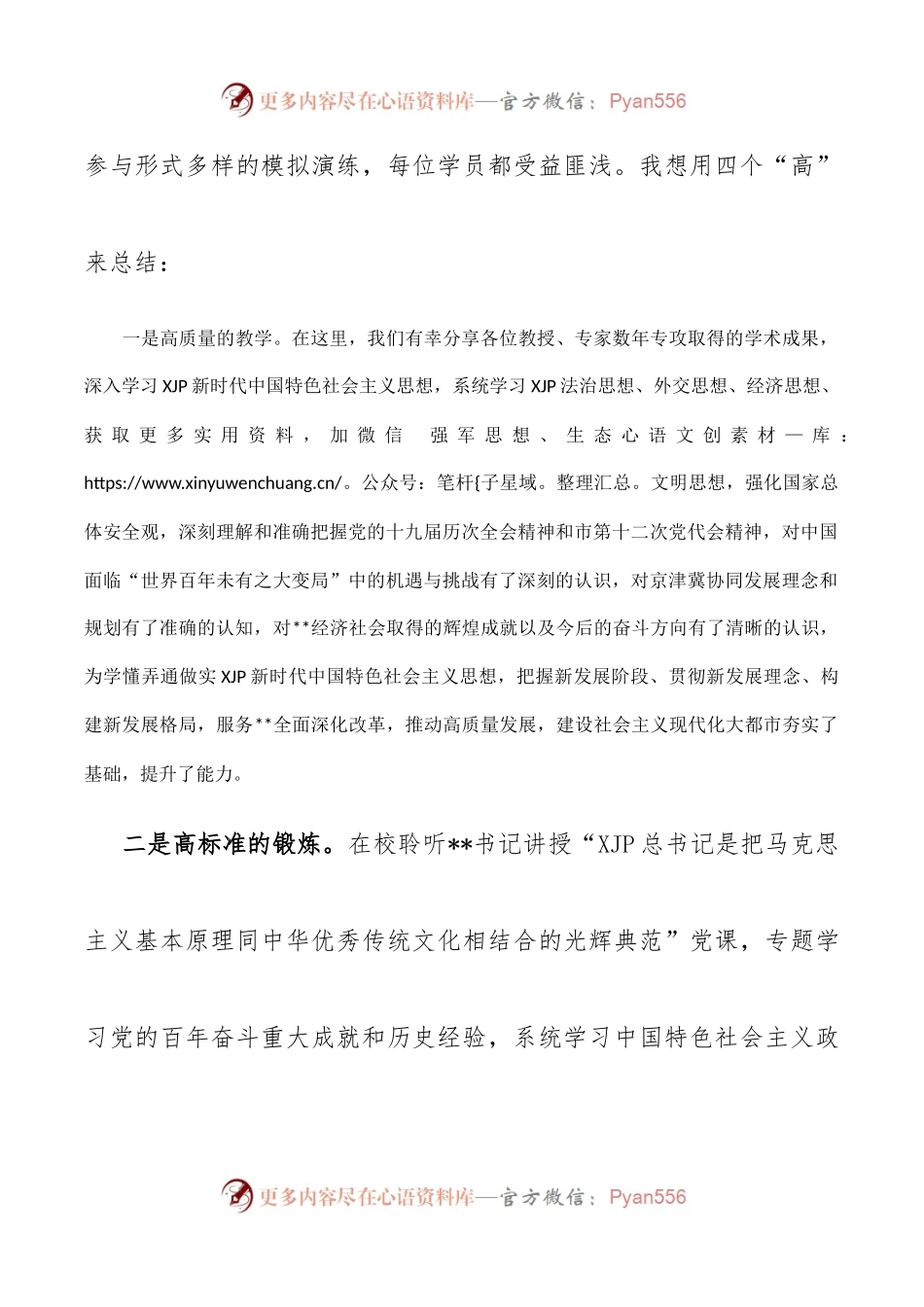 在全市公务员任职培训毕业仪式上的发言.docx_第2页