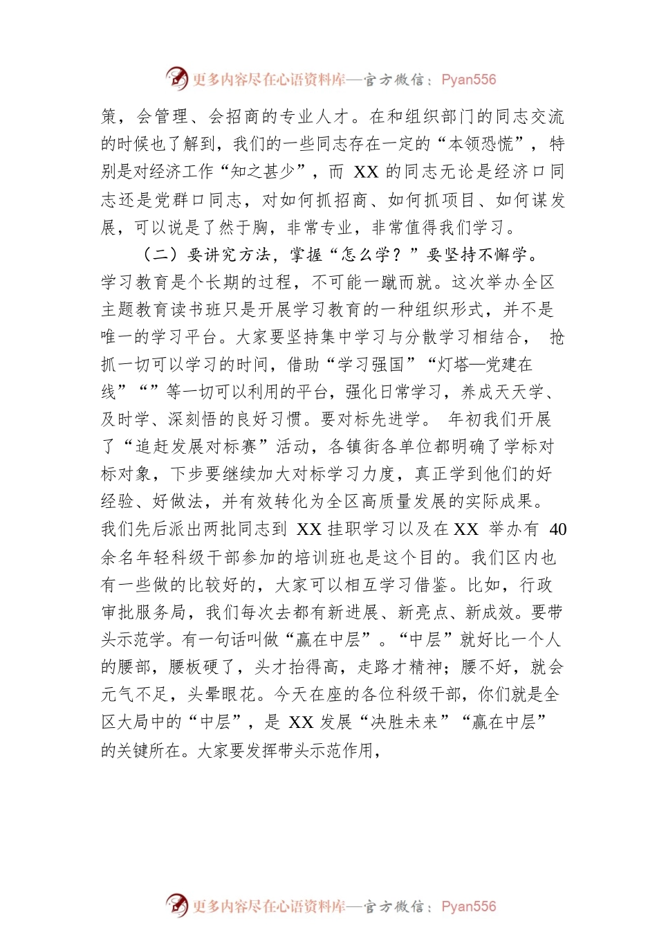 在全区2023年主题教育读书班开班仪式上的讲话.docx_第2页