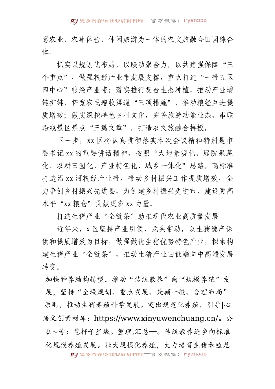 在市委农村工作会议上的发言材料汇编.docx_第2页