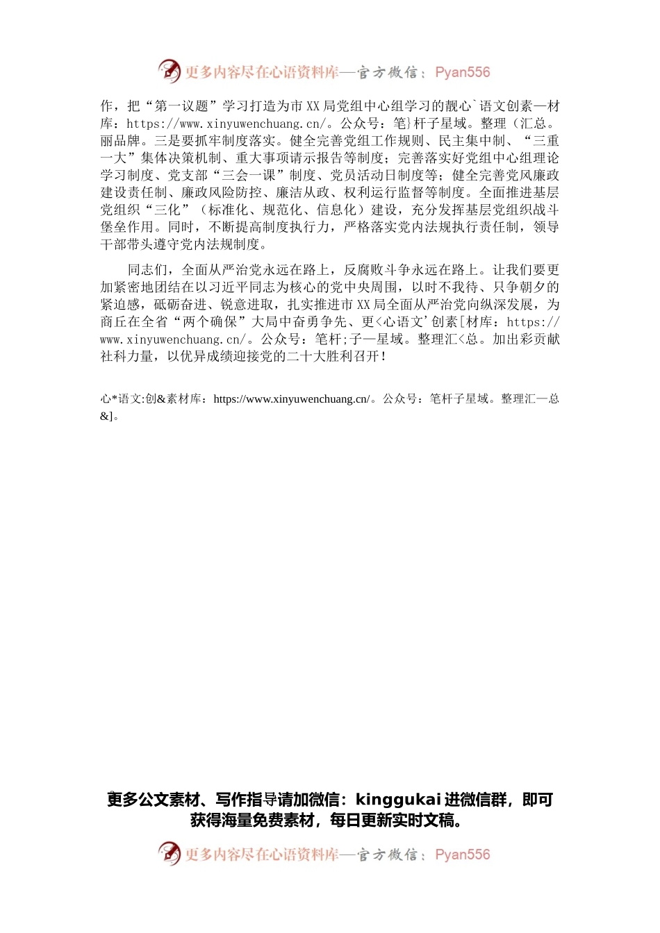 在局党风廉政建设和反腐败工作专题会议上的讲话.docx_第2页
