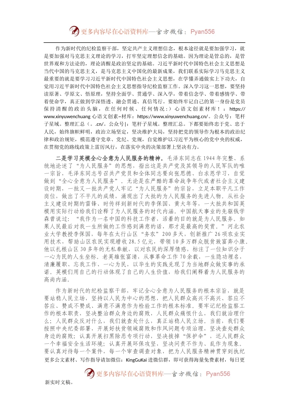 在开展“向党史中的英模人物学习”活动上的讲话.docx_第2页