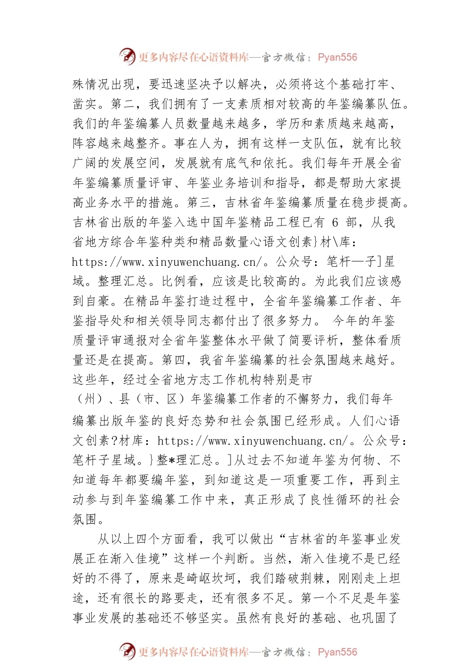 在吉林省年鉴工作推进会暨“精品年鉴品读”活动动员培训会上的讲话.docx_第2页