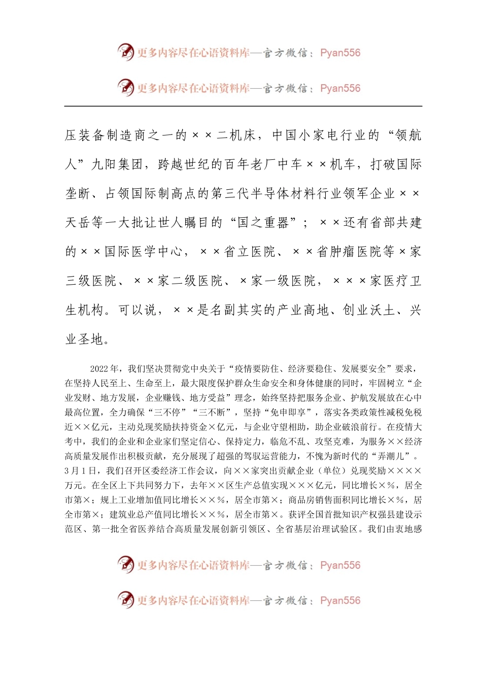 在区2023年“双招双引”推介大会暨重点项目签约仪式上的致辞.docx_第2页