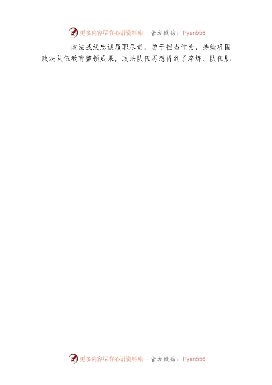 在全旗党建工作会议暨旗委党的建设工作领导小组2023年第1次会议上的讲话.docx_第2页
