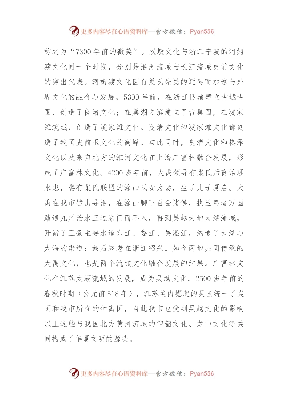 在党政研究室主任集中调研座谈会上的致辞.docx_第2页