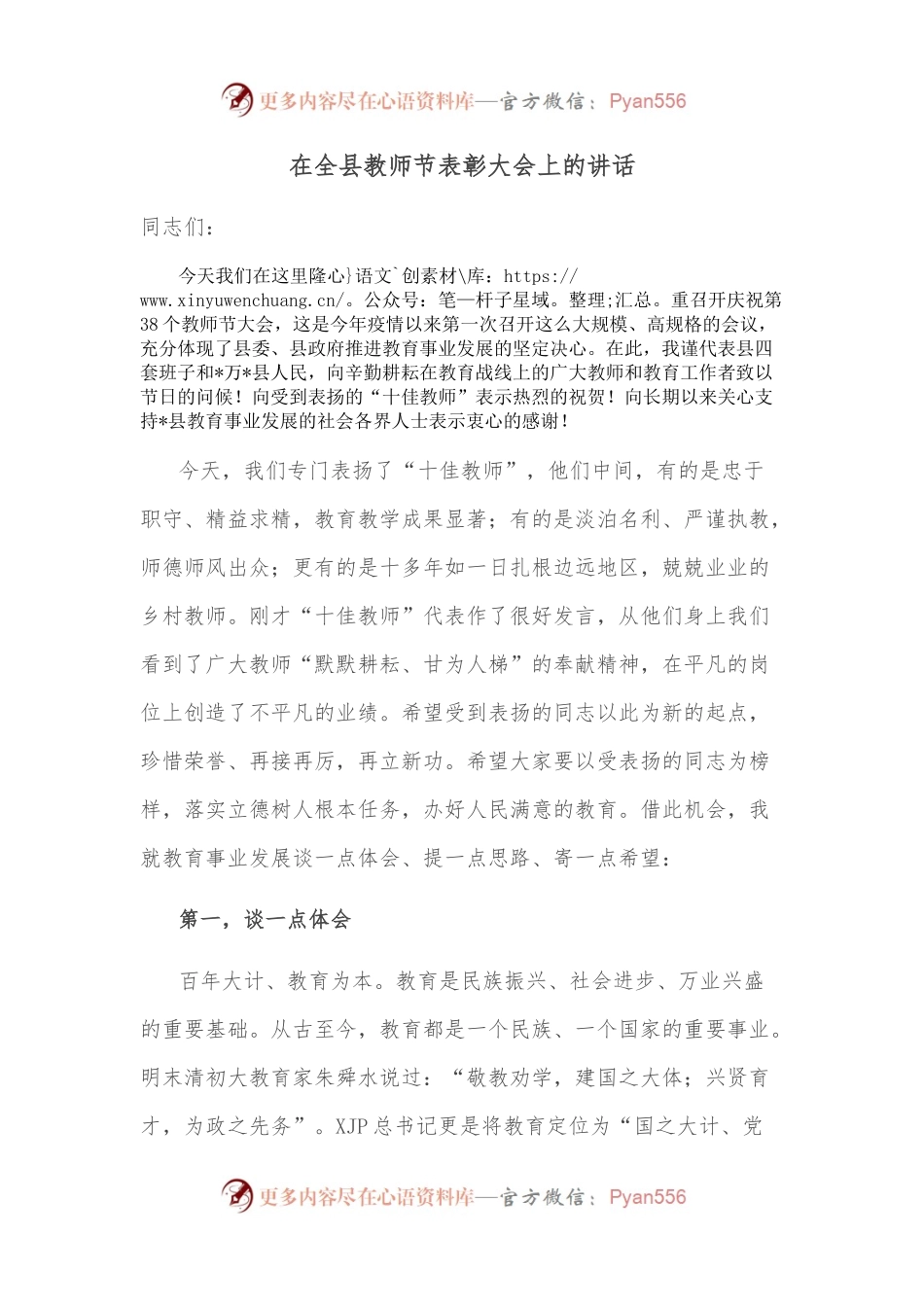 在全县教师节表彰大会上的讲话.docx_第1页