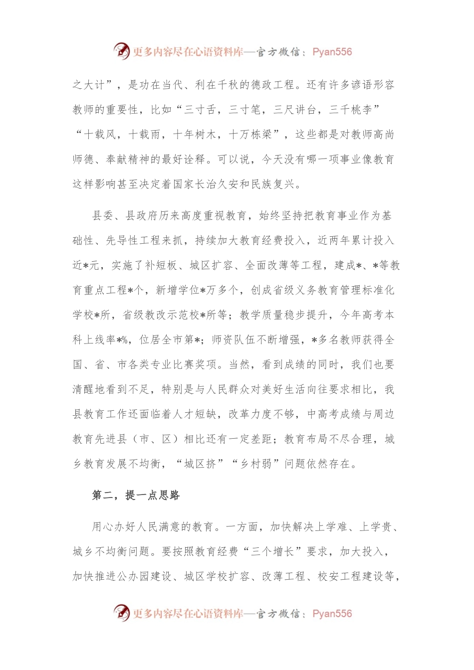 在全县教师节表彰大会上的讲话.docx_第2页