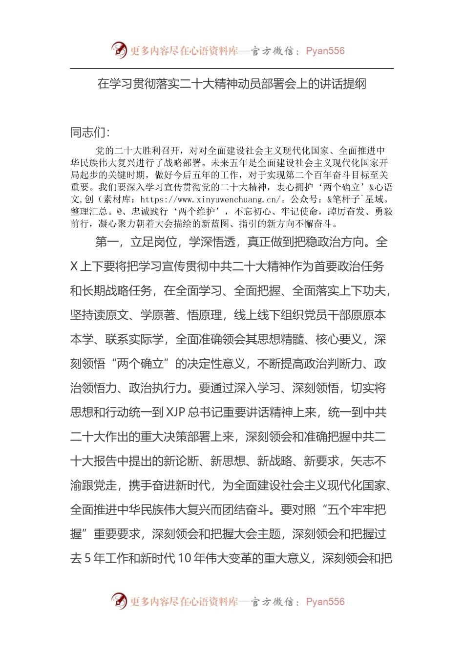 在学习贯彻落实动员部署会上的讲话提纲.docx_第1页