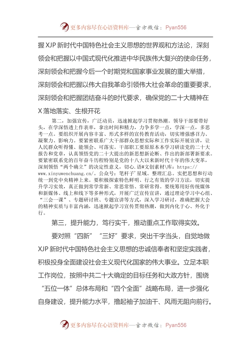 在学习贯彻落实动员部署会上的讲话提纲.docx_第2页