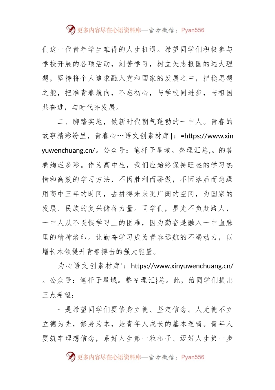 在中学纪念五四运动105周年活动上的讲话.docx_第2页