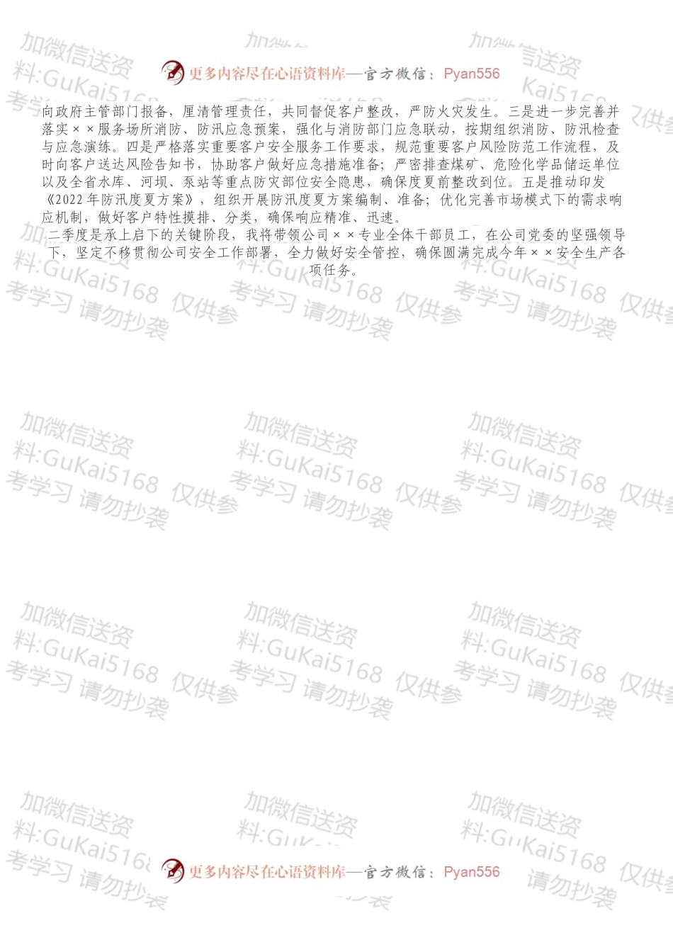 在党委中心组会议暨安全生产专题学习会上的发言.docx_第2页