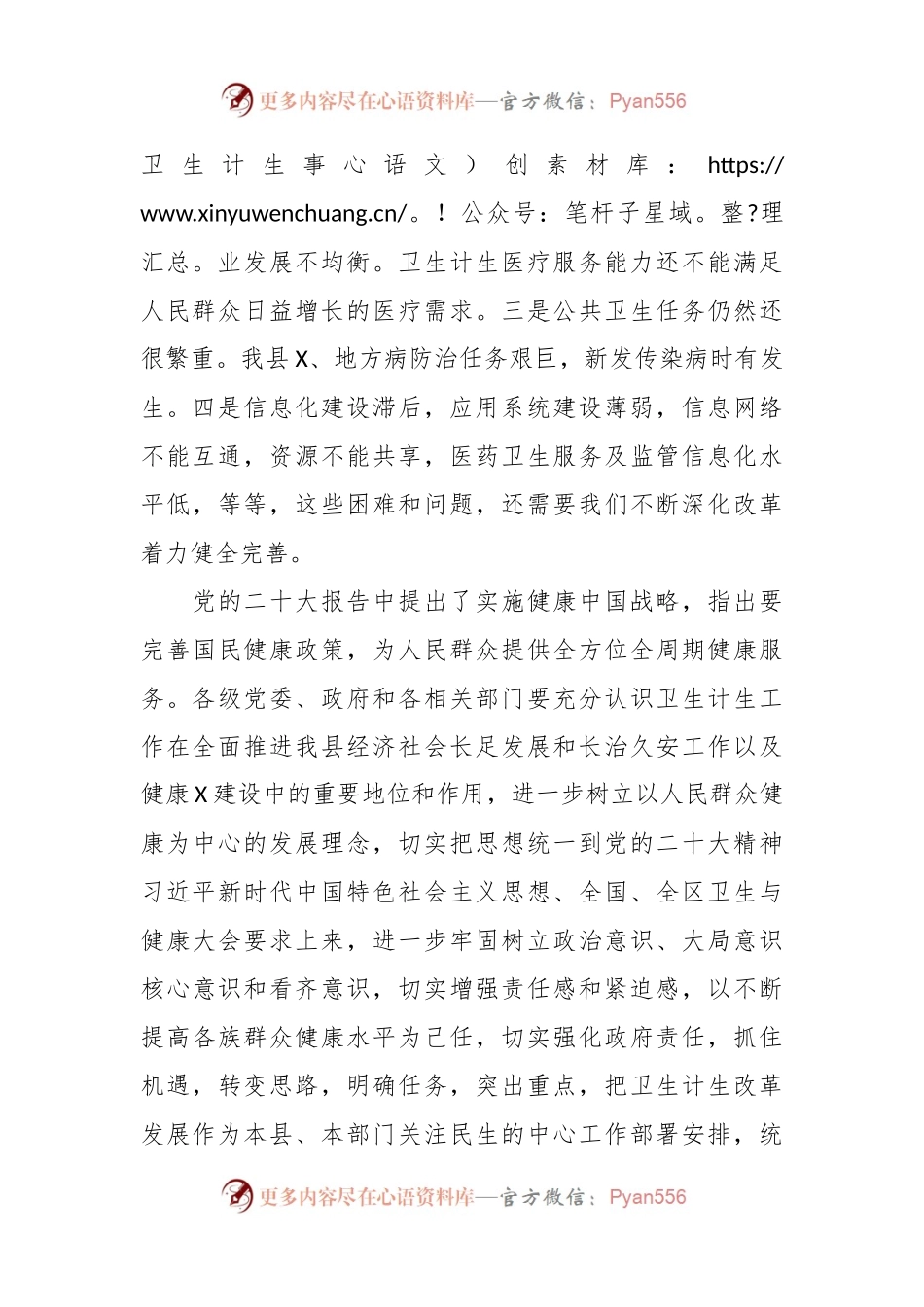 在全县基层卫生工作会议上的讲话.docx_第2页