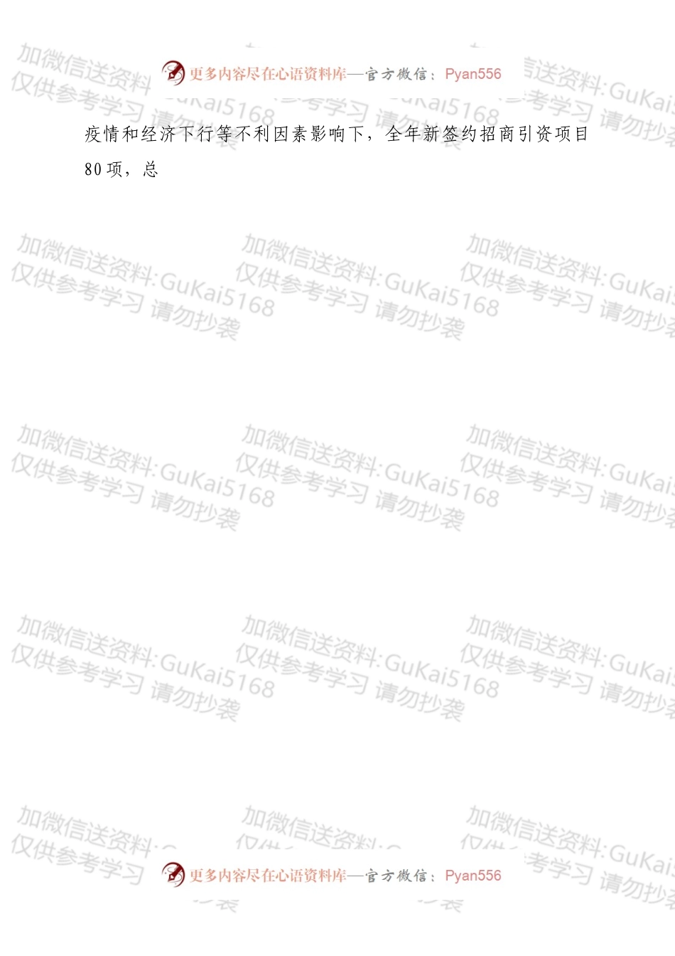 在全市招商引资工作会议上的讲话（一）.docx_第2页