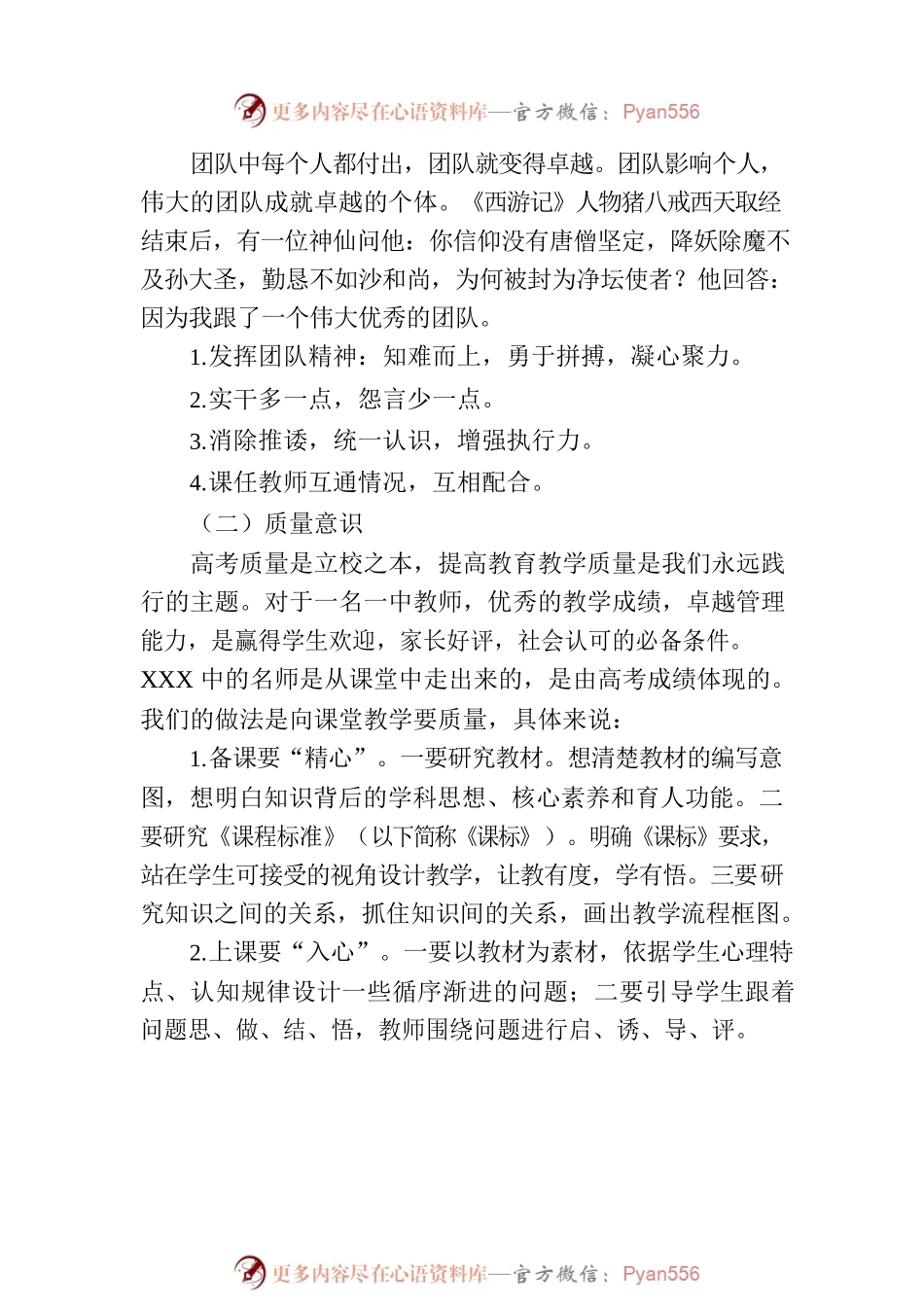 在中学2023年新入职教师培训会议上的讲话.docx_第2页