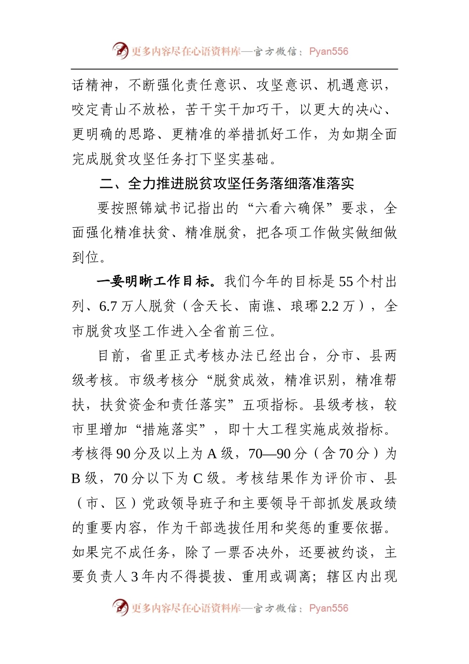 在全市脱贫攻坚专题会上的讲话.docx_第2页